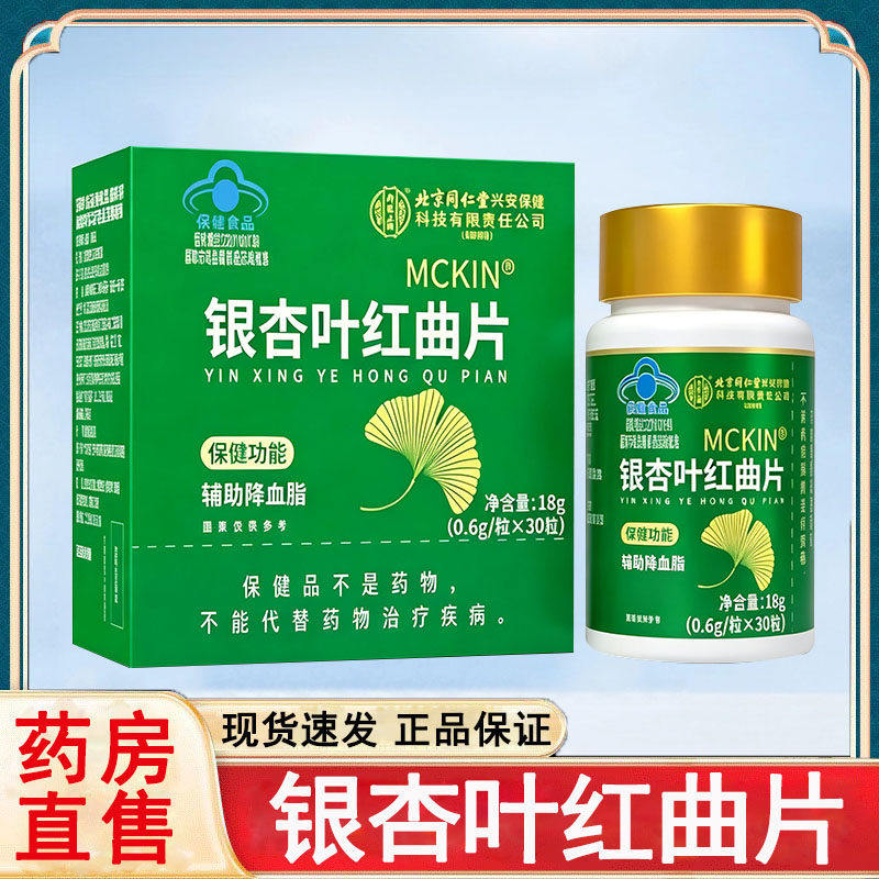 银杏叶红曲片辅助血脂偏高者蓝帽认证rx