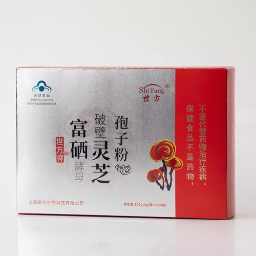 世方牌富硒酵母破壁灵芝孢1克*100袋1盒保证多买多送
