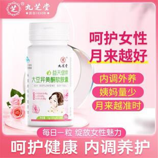 大豆异黄酮补充雌性激素调理女性更年期月经官方正品