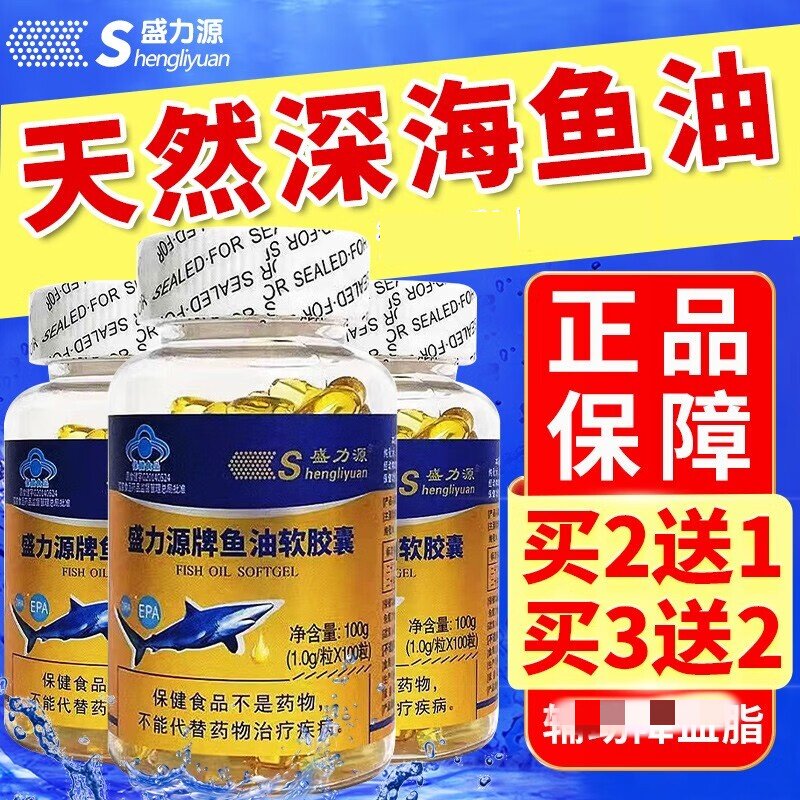 盛力源牌深海鱼鱼油软胶囊中老年omega3青少年美国300粒Y