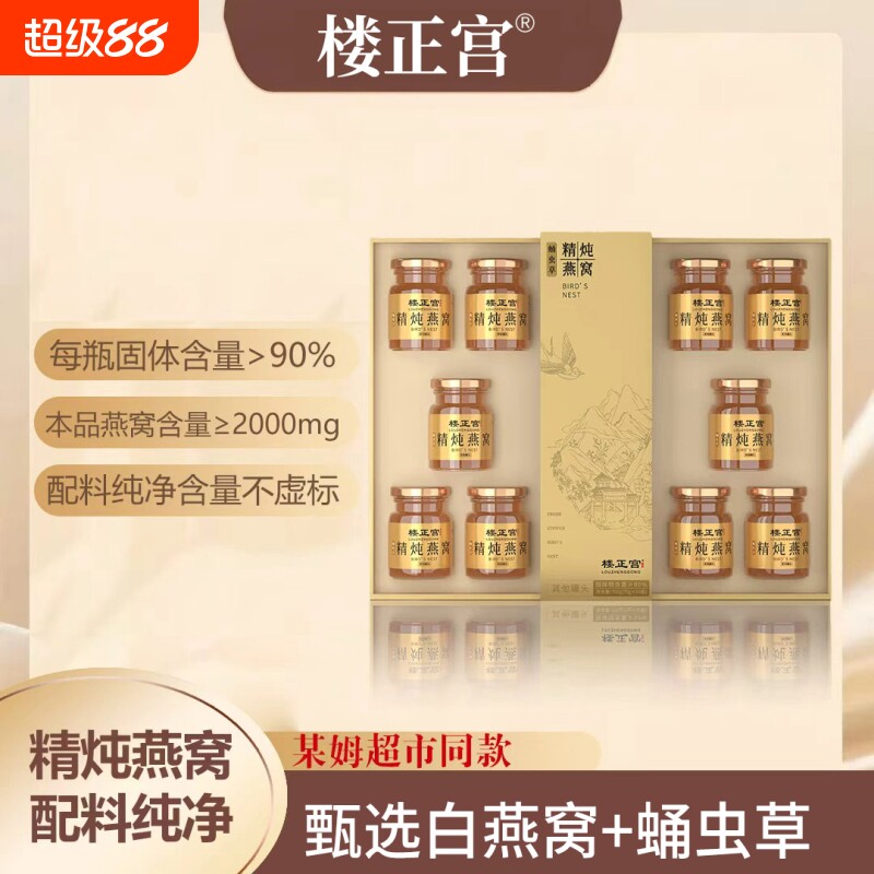 送礼盒楼正宫蛹虫草精炖燕窝700g/盒中式养生冲饮礼品食物固体