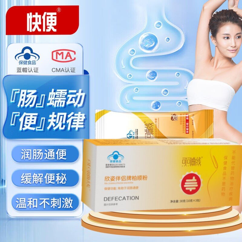 快便欣资伴侣牌柏顺粉润肠便通秘改善肠道益生元快便茶番泻叶粉