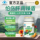御芝林三七灵芝枳椇子胶囊护肝片胶囊保护肝损伤男女护肝保健正品