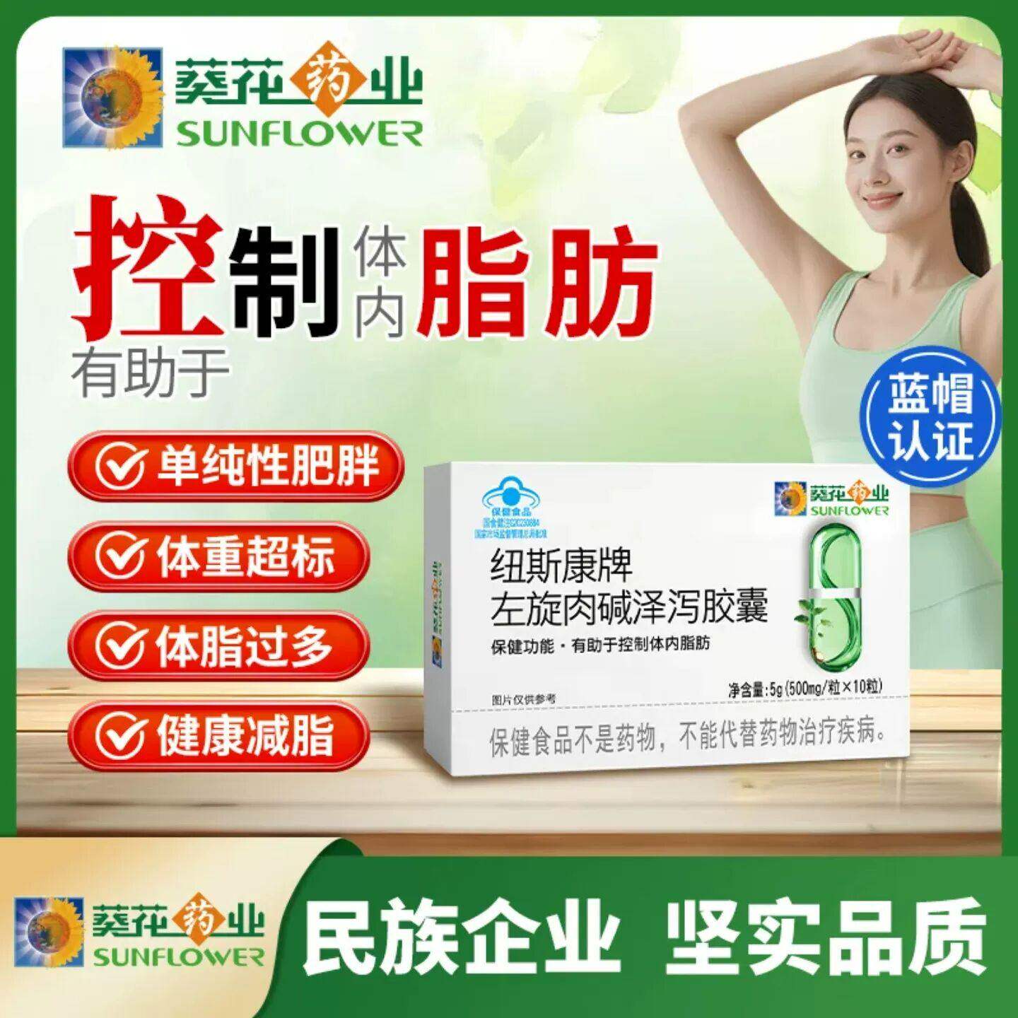 葵花药业纽斯康牌左旋肉碱泽泻胶囊保健食品减瘦肥身燃脂排油神器