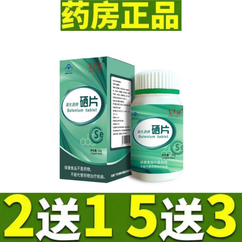 蓝帽一件代发源头厂家蓬生源蓝帽保健品富硒酵母硒片量大价优