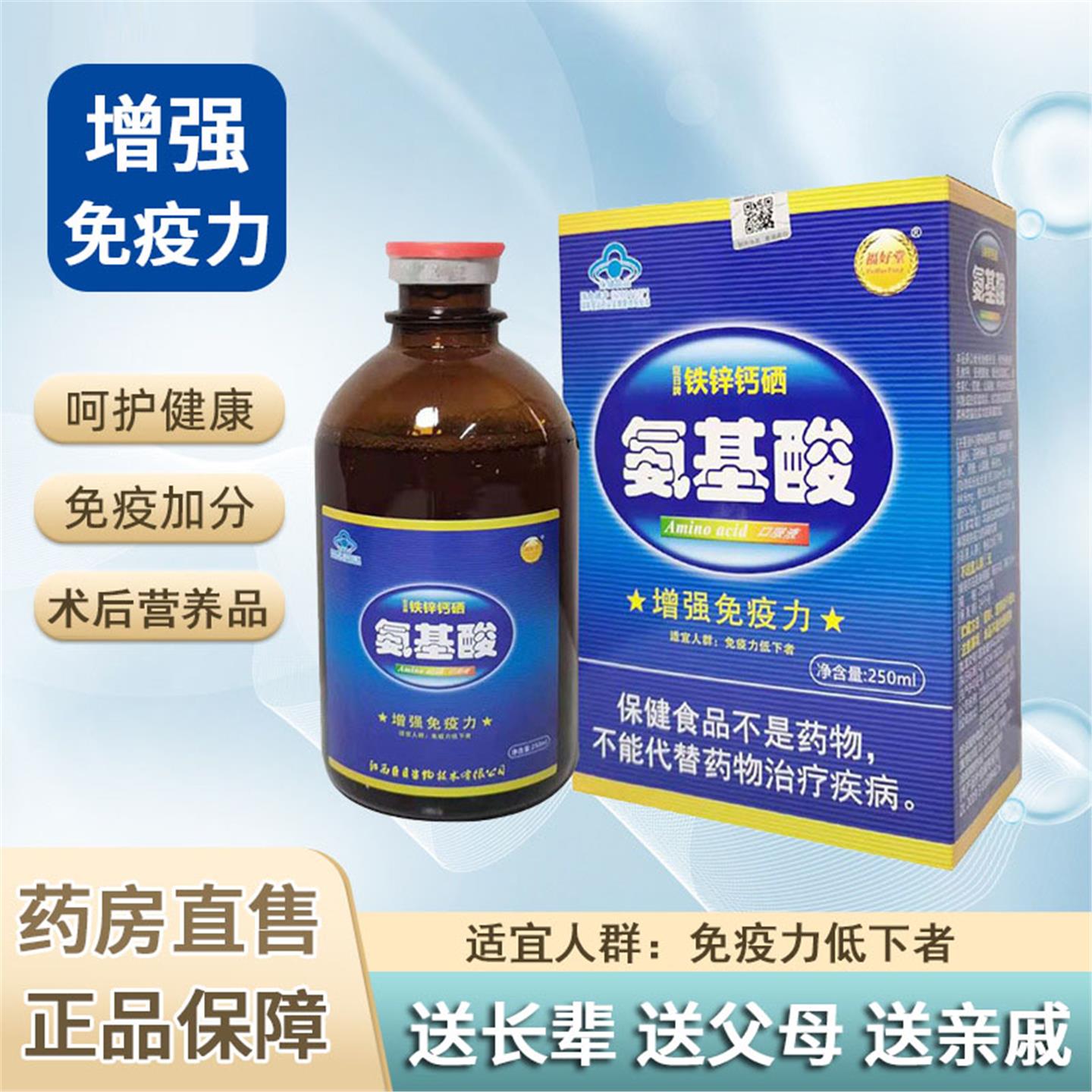 铁锌钙硒氨基酸口服液增强免疫力送中老年人保健品术后恢复营养gw