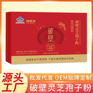 牌福东海破壁灵芝孢子粉200克礼盒装厂家现货赤灵芝