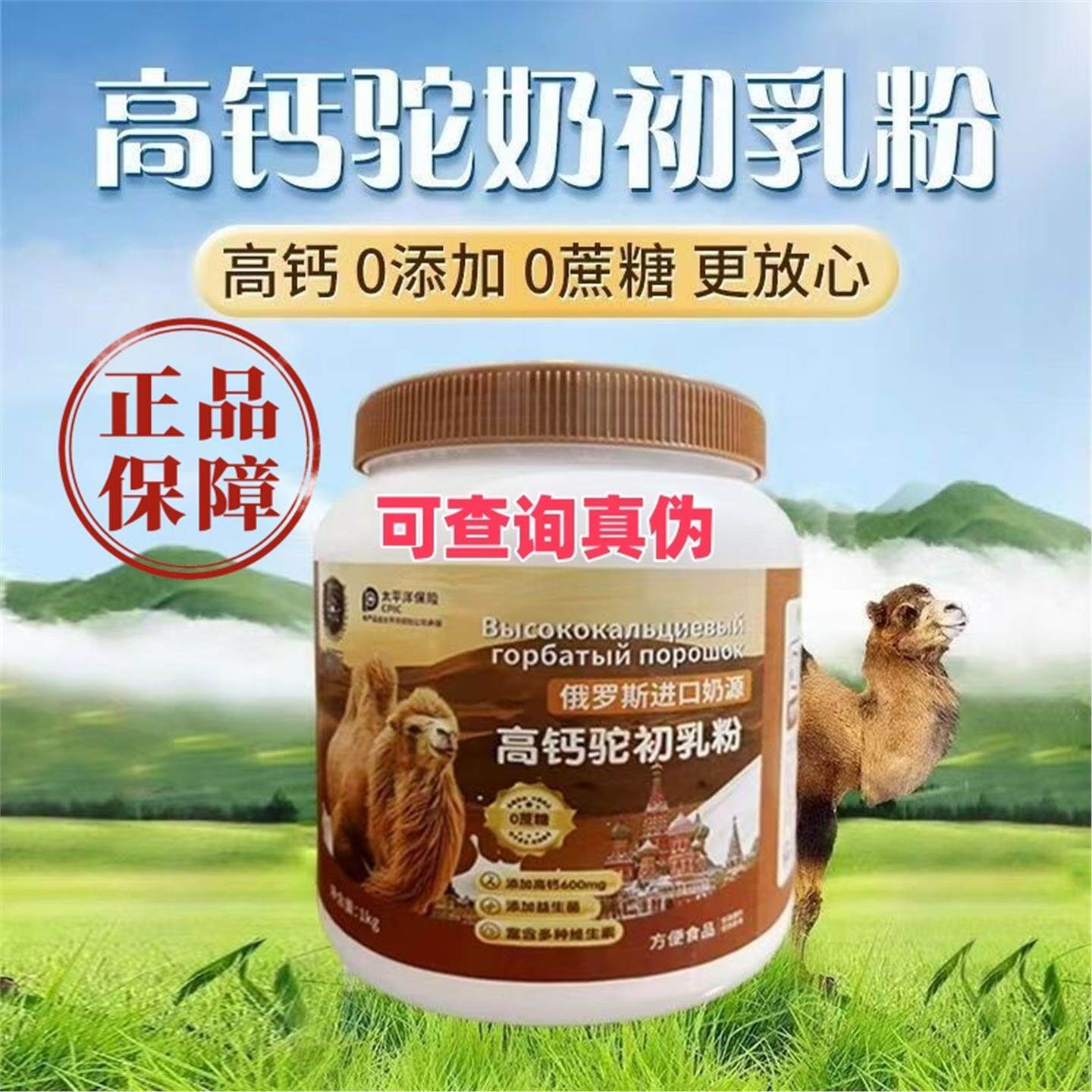 澳可冠全家营养俄罗斯进口奶源高钙驼初乳粉成年老年学生益生菌