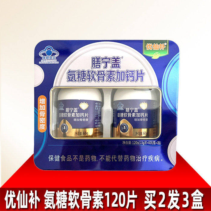 买2发3盒 优仙补氨糖软骨素氨基葡萄糖钙片中老年骨密度 120片