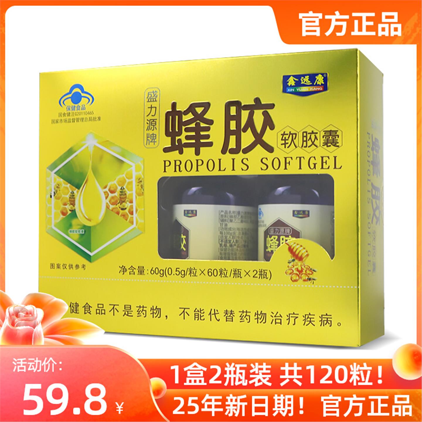 鑫远康澳卡芙牌蜂胶软胶囊60粒*2瓶原免疫力增强总黄酮4.8g