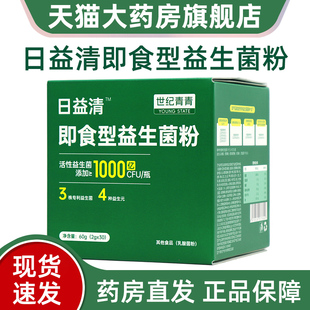 日益清即食性益生菌粉2g*30瓶/盒正品dy5