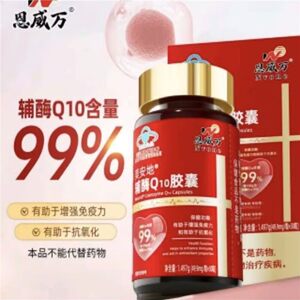 恩威万美安地辅酶Q10胶囊高含量免疫抗/氧/化中老年强人保健品