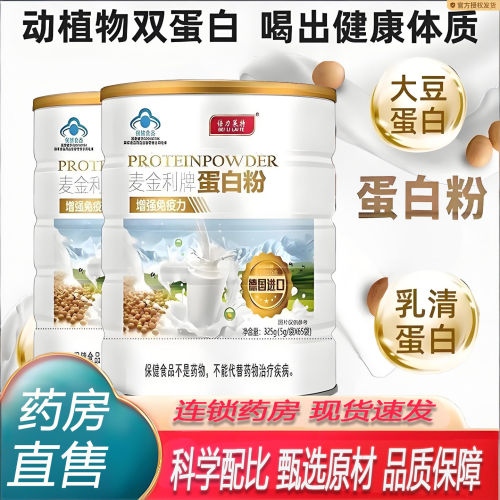 麦金利牌蛋白质粉老年人无蔗糖营养品送礼长辈7KY