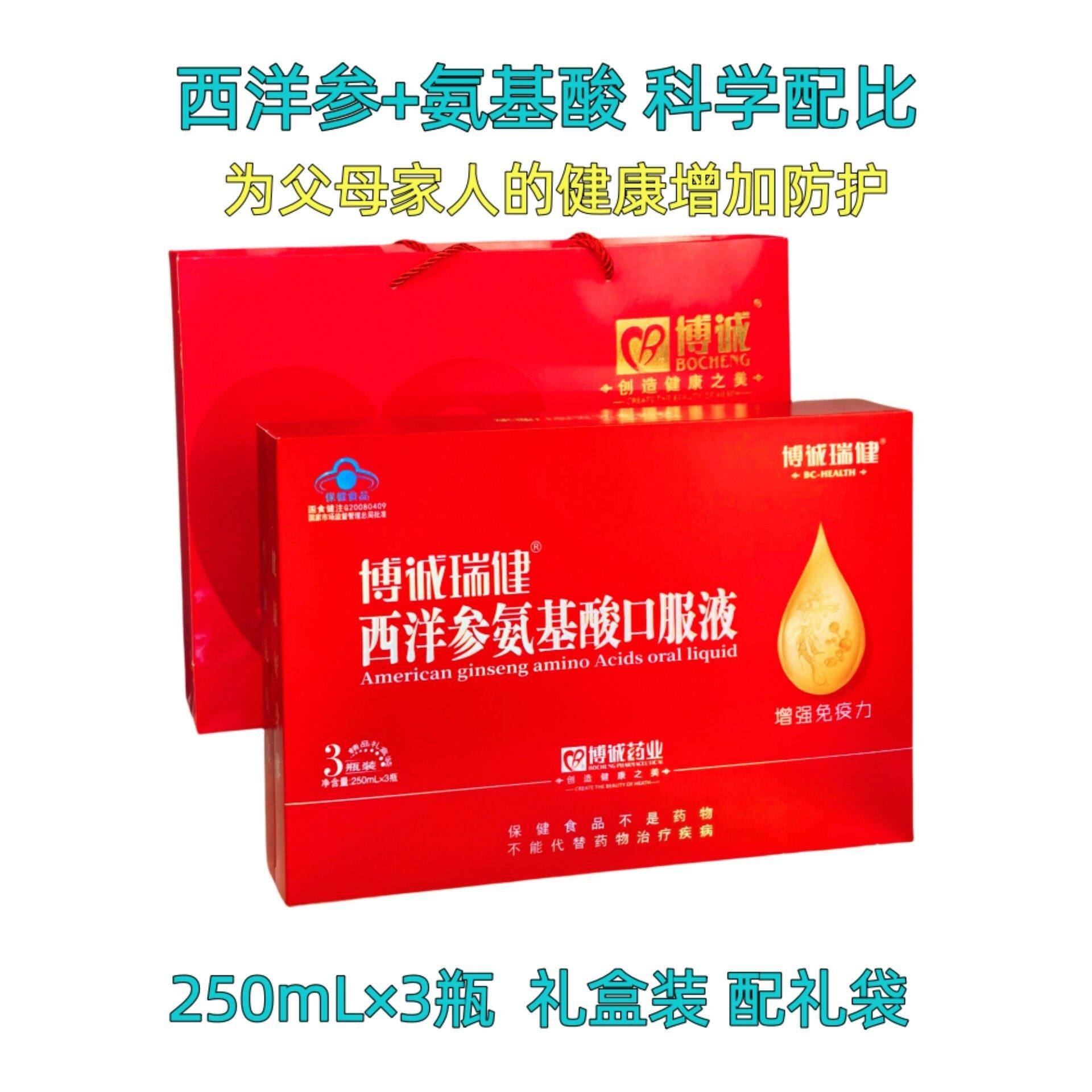 西洋参氨基酸口服液礼盒装成人中老年人老人健康滋补品营养品礼品