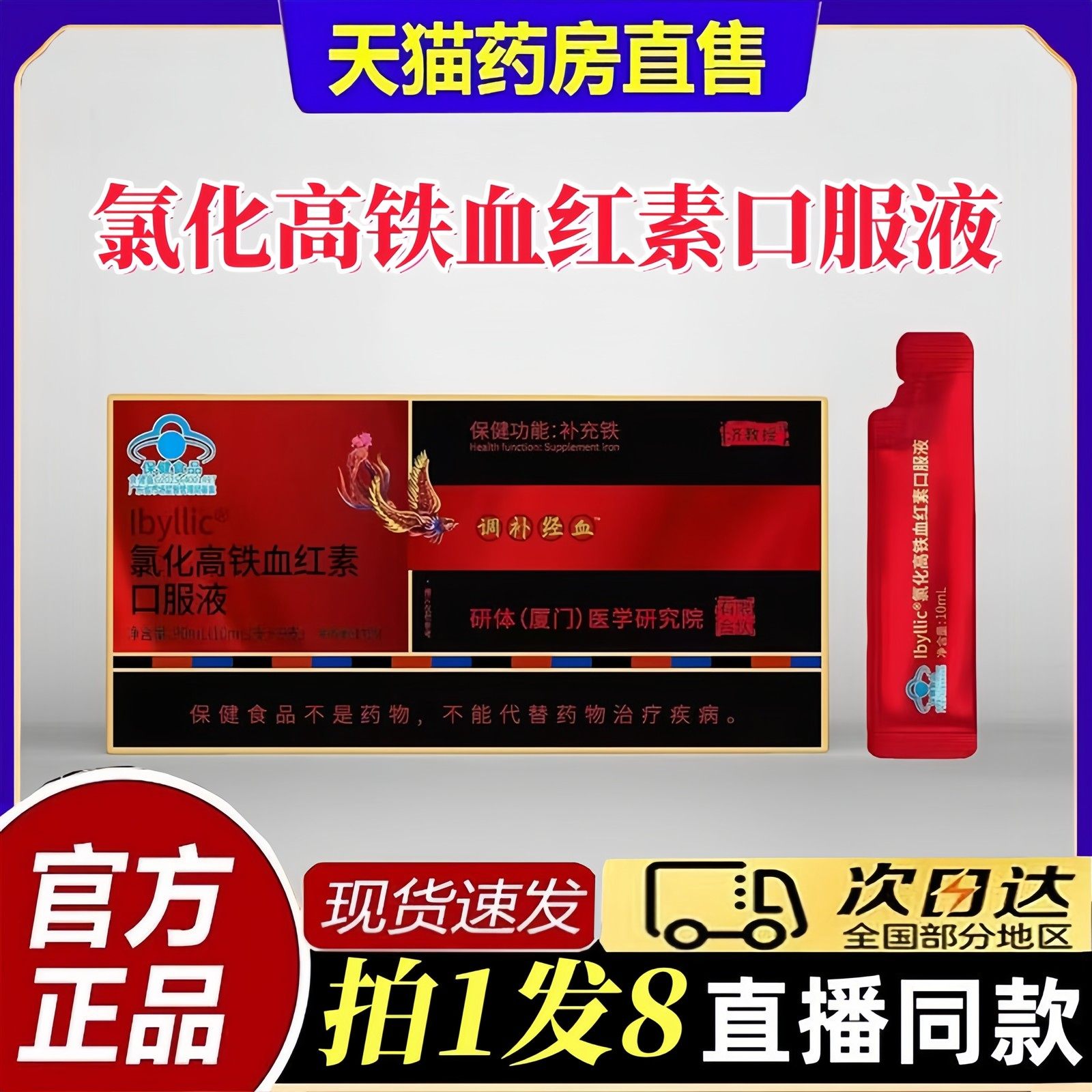 济教授氯化高铁血红素补铁口服液健康气血新款正品bt