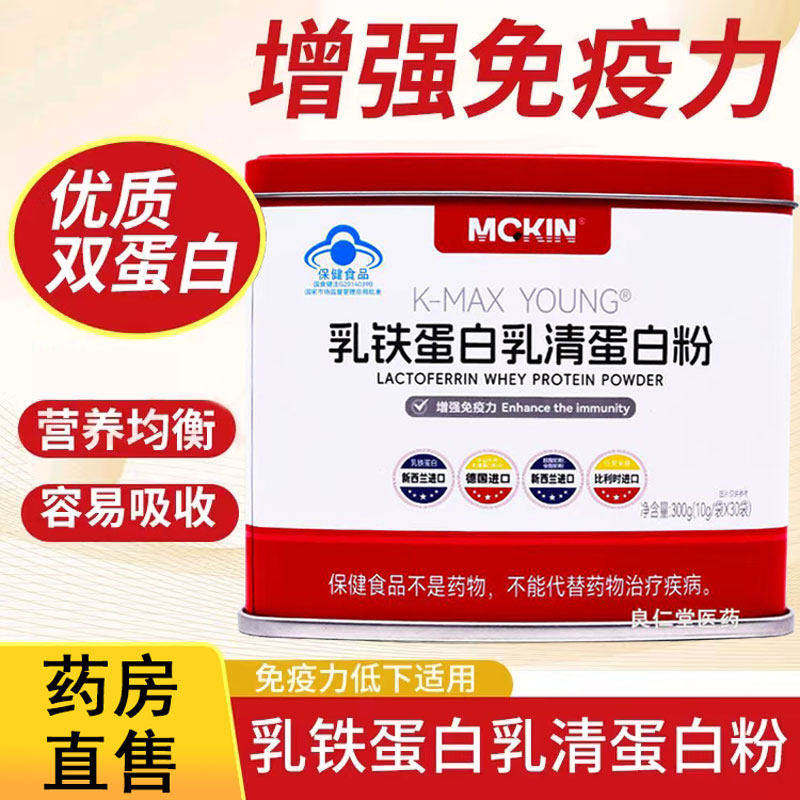 乳铁蛋白乳清蛋白粉正品免疫力低下者独立包装xm