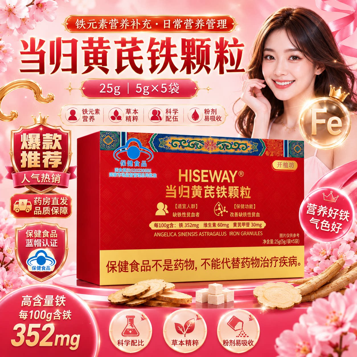 当归黄芪铁颗粒蓝帽认证贫气血双补铁药房直售3LL
