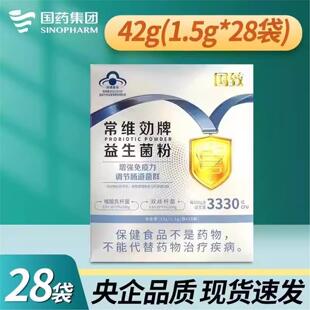 【正品保障】常维効牌益生菌粉 42g(1.5g*28袋)