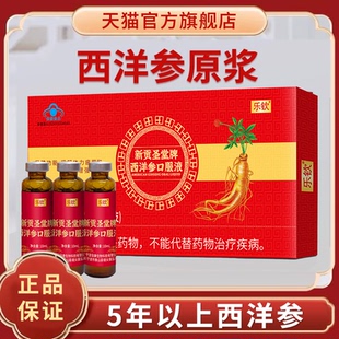 乐钦贡圣堂牌西洋参原浆浓缩口服液滋补养生送礼长辈老人礼盒装zz