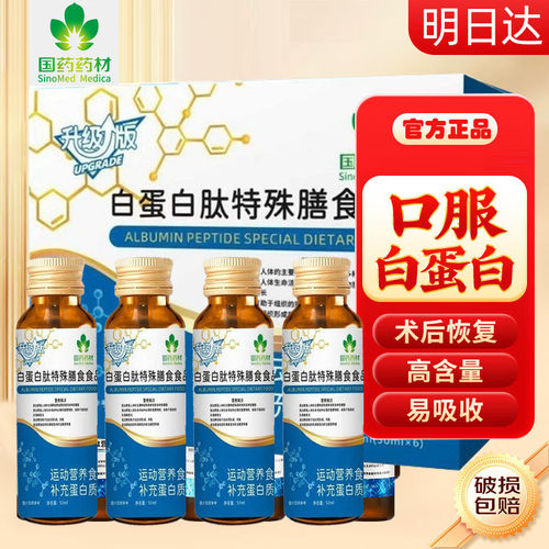 白蛋白肽口服液氨基酸助力抵抗力中老年人手术前后营养品