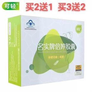 名实牌倍婷胶囊60粒代谢脂肪急性子排油胶囊男女通用网红直播