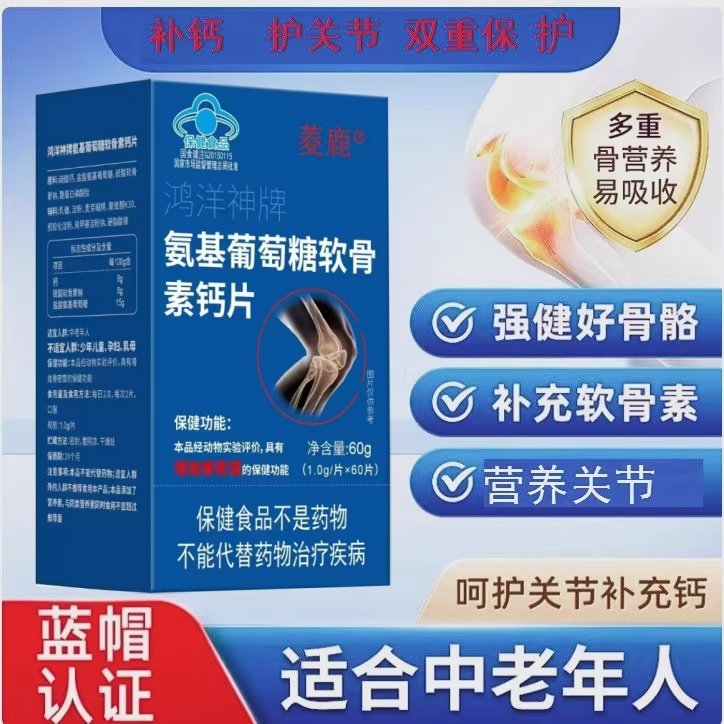 氨基葡萄糖软骨素钙片60片装护关节健软骨关爱父母增加男女骨密度