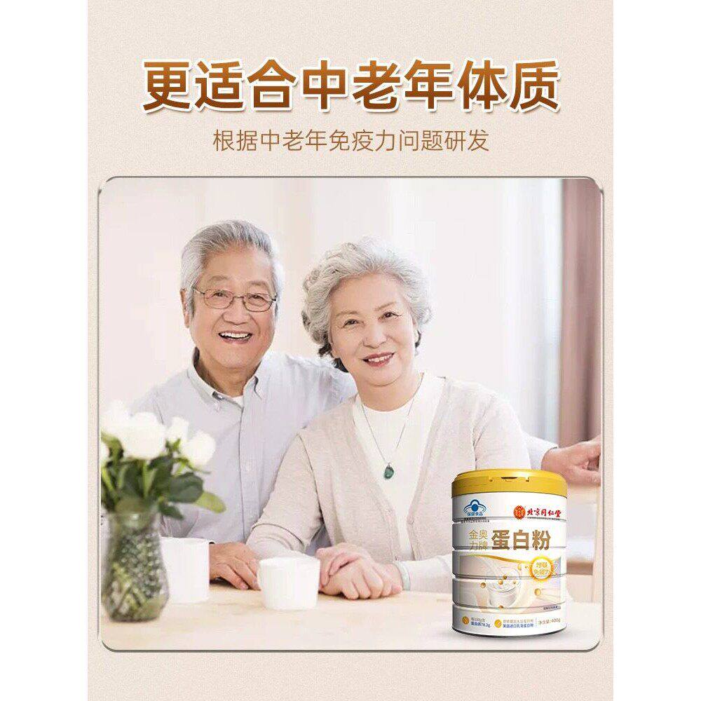 同仁蛋白质粉优质中老年人高钙营养粉乳清老人蛋白粉氨基酸