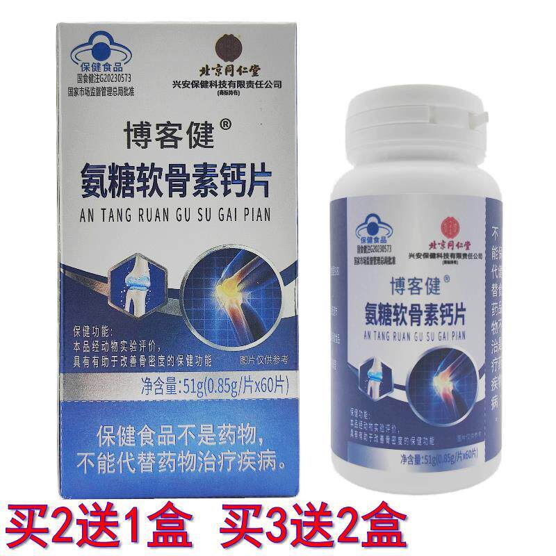博客健牌牦牛骨粉氨糖软骨素钙片 中老年人补钙补氨糖60粒