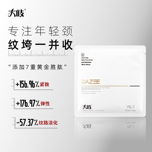 提拉颈部紧致到手4片体验装水润