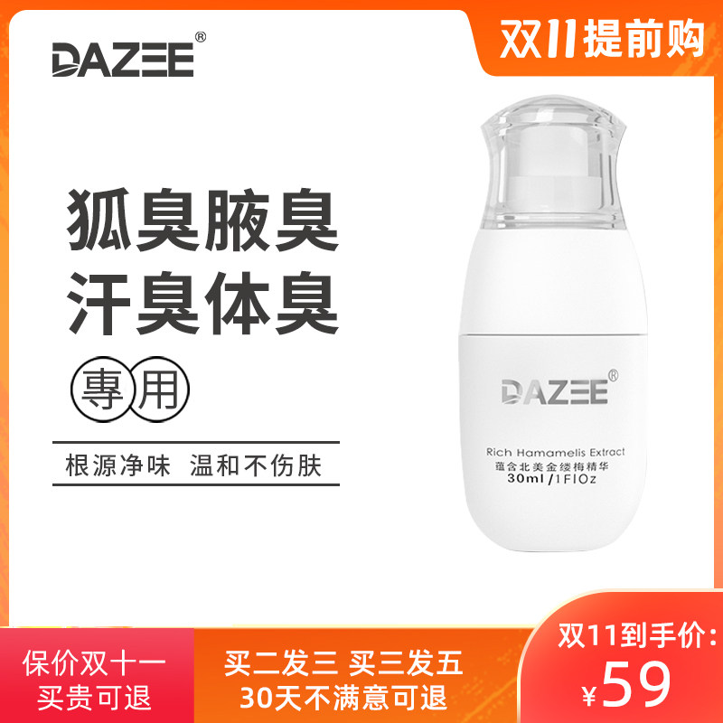 DAZEE/大吱去狐臭腋臭腋下干爽除臭止汗露喷雾液女男士狐克香体露