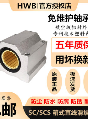 光轴箱式直线滑块轴承座SCS 6 8 10 12 16 20 25 30 35 40L进口UU