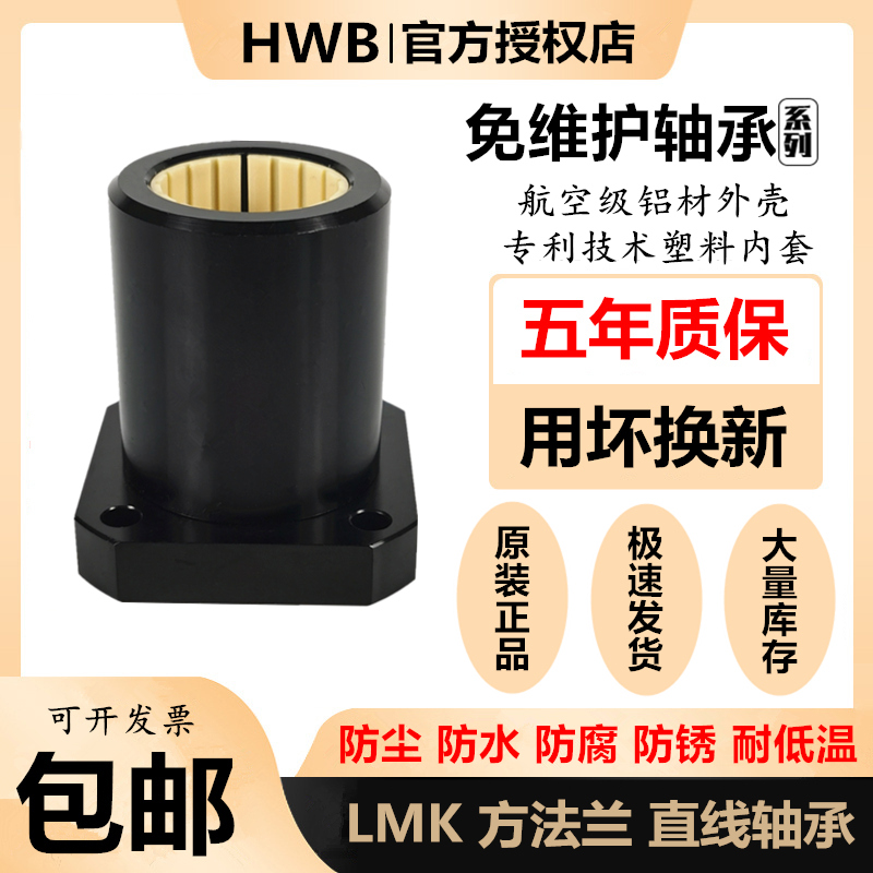 免维护lmk塑料进口直线轴承