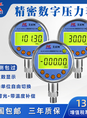 精密数字压力表ALKC400H2电子式标准表0.2/0.1/0.05级-0.1~100MPa