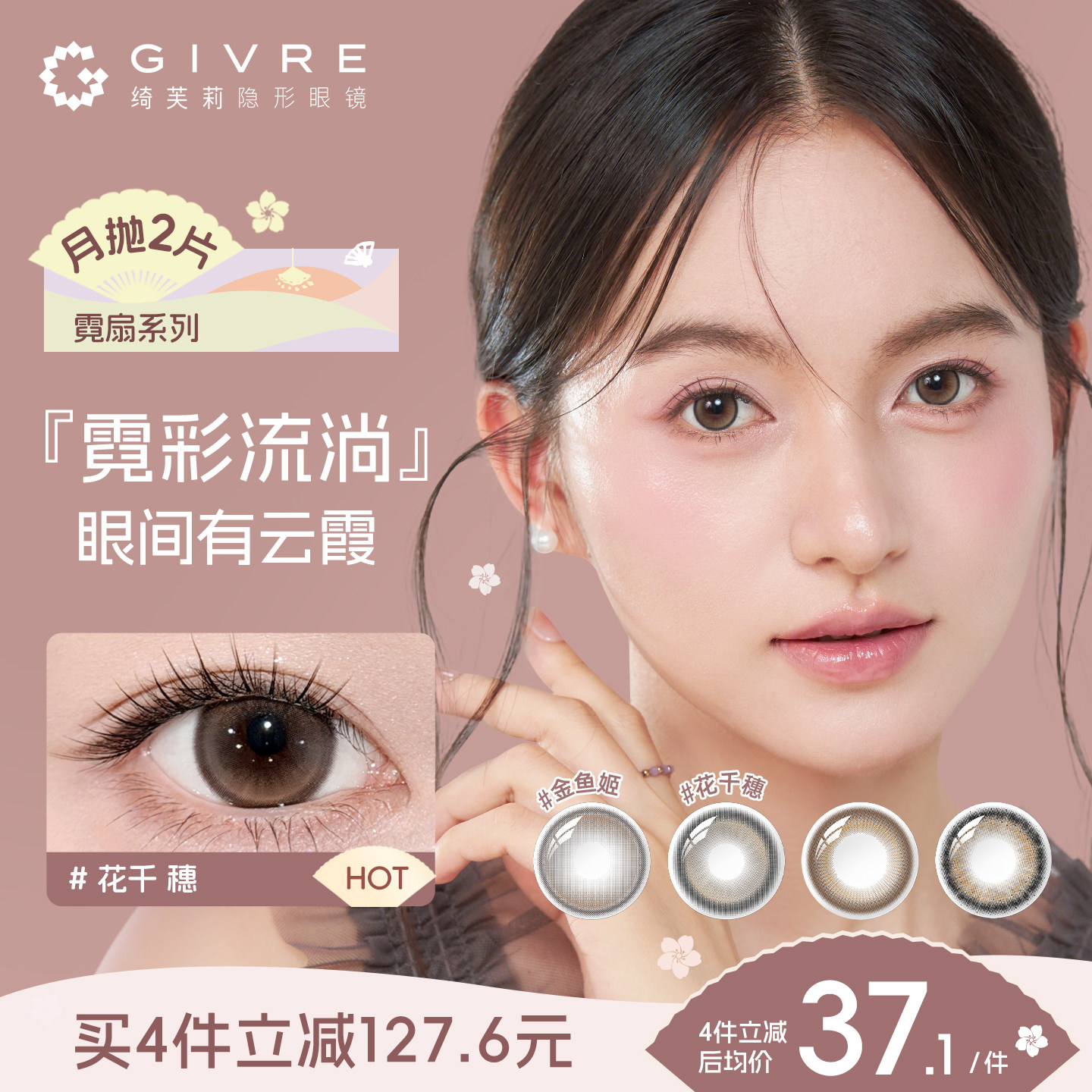 【新品】绮芙莉givre霓扇美瞳月抛2片大小直径彩色隐形近视眼镜