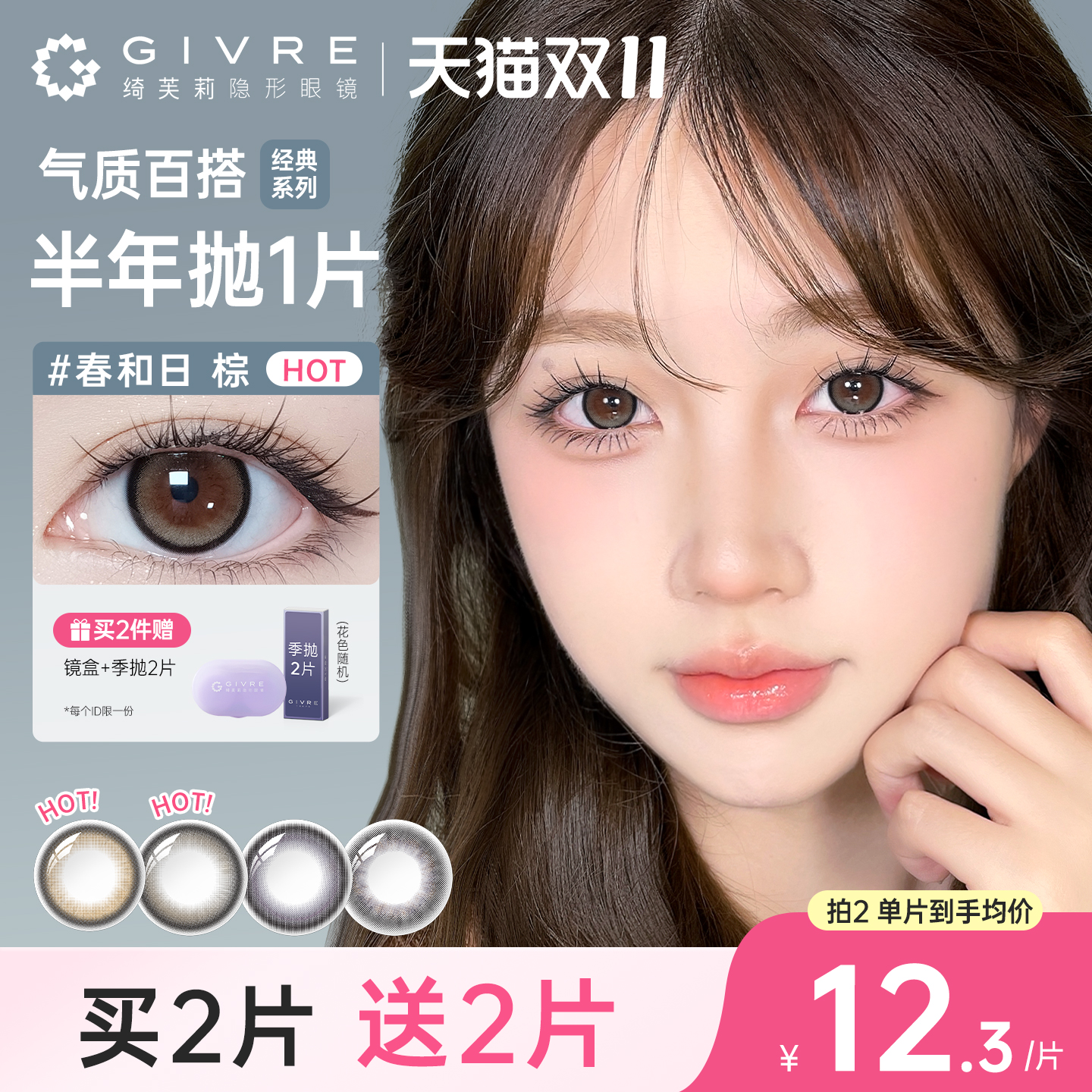 买即赠镜盒+护理液