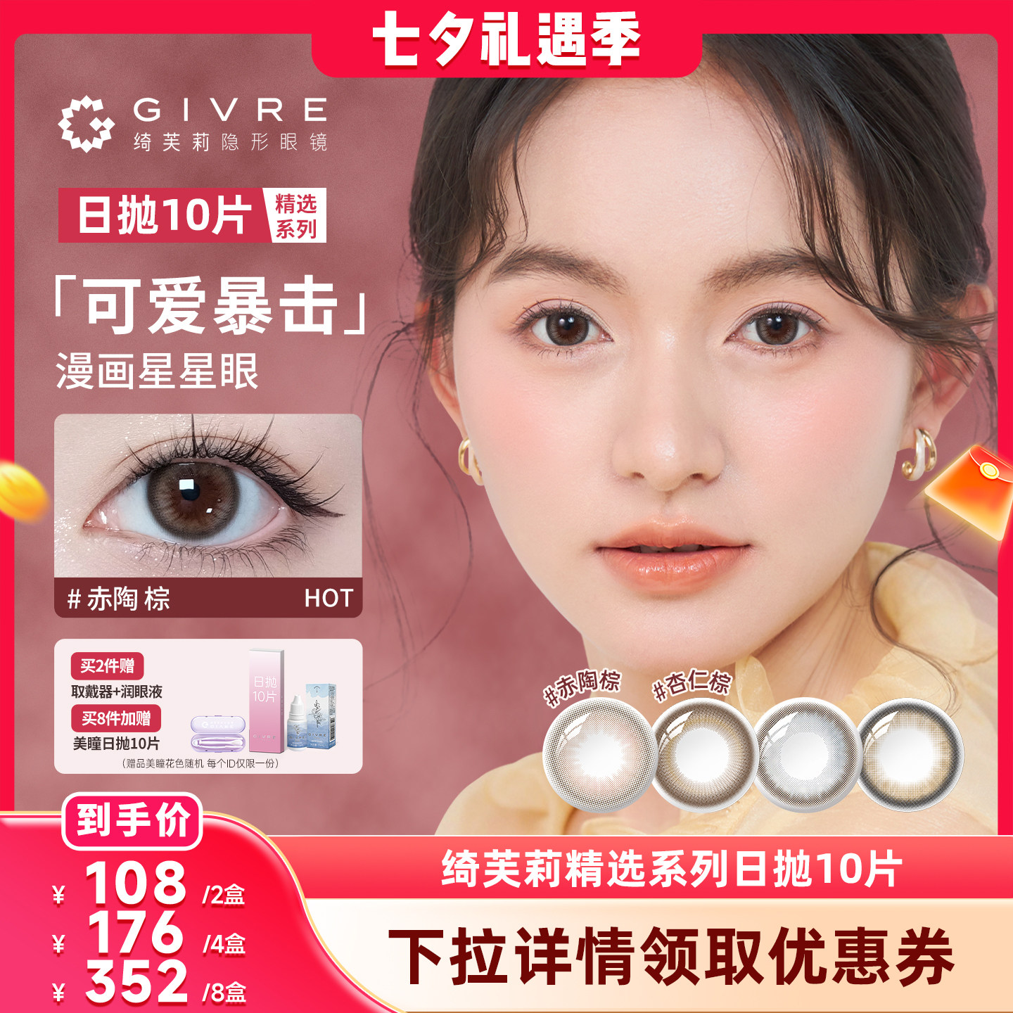 【晁然推荐】绮芙莉精选系列美瞳日抛10片彩色隐形眼镜旗舰店zb