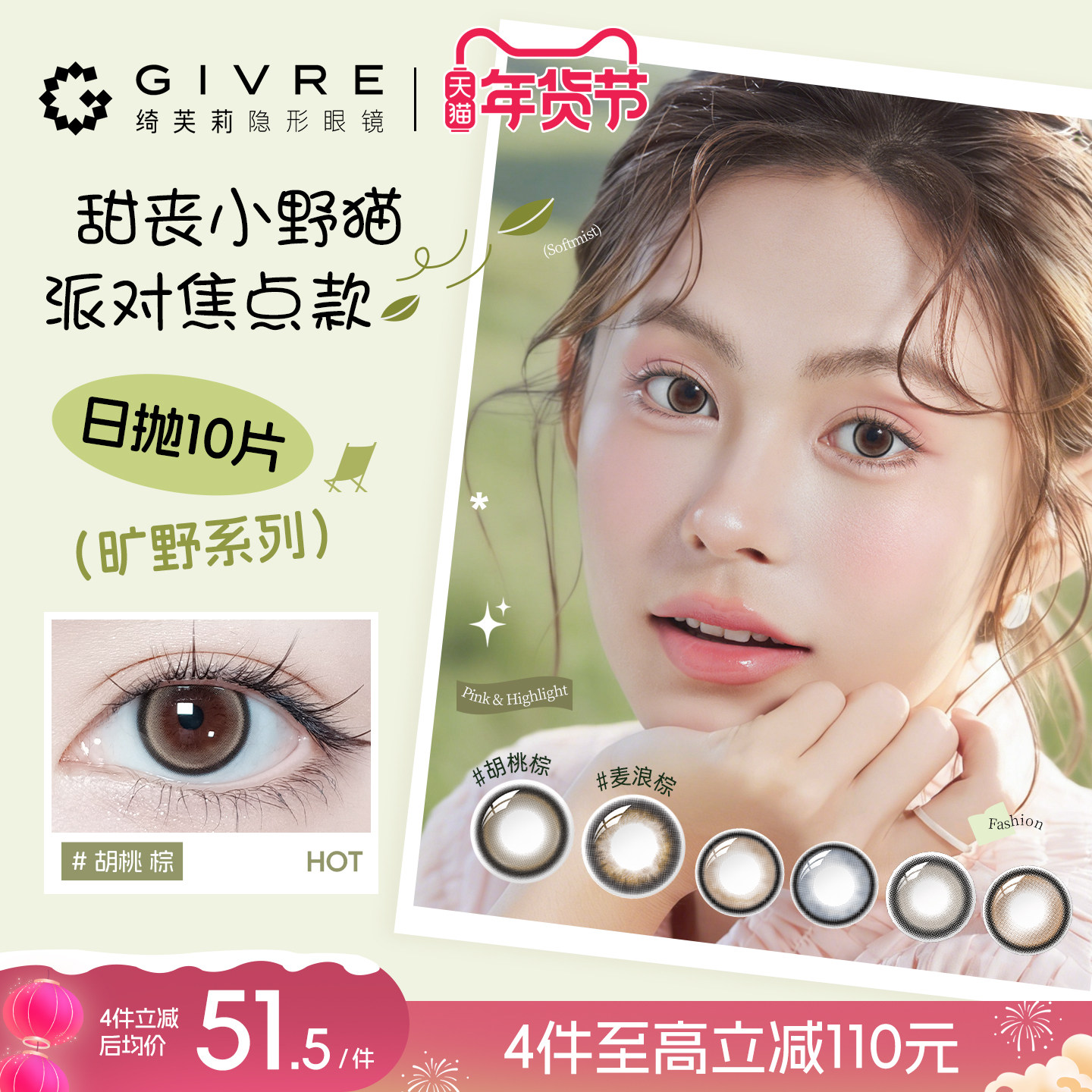 绮芙莉givre美瞳日抛10片大小直径日常通勤彩色隐形眼镜旗舰店,隐形眼镜/护理液,彩色隐形眼镜,淘宝优惠券,粉丝福利购,淘宝优惠卷