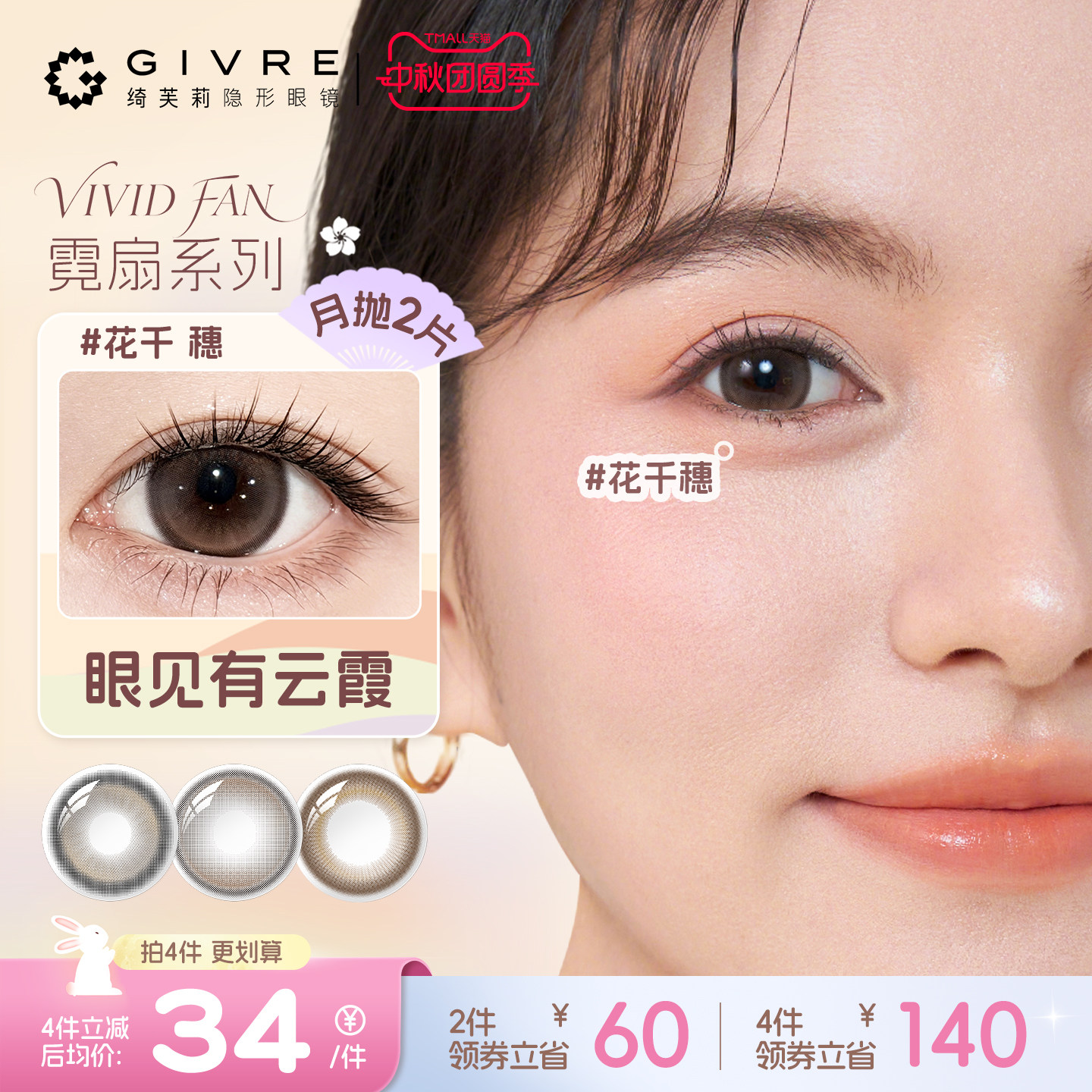 绮芙莉霓扇月抛2片近视美瞳图片