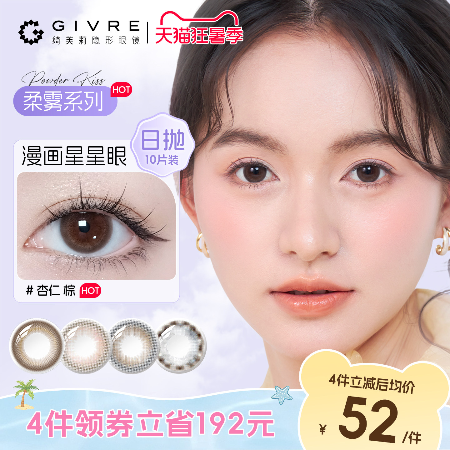 绮芙莉givre美瞳日抛10片大小直径通勤彩色近视隐形眼镜旗舰店zb