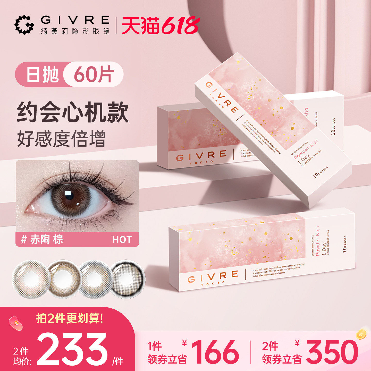 绮芙莉givre美瞳日抛60片花千穗大小直径通勤隐形眼镜棕色正品新