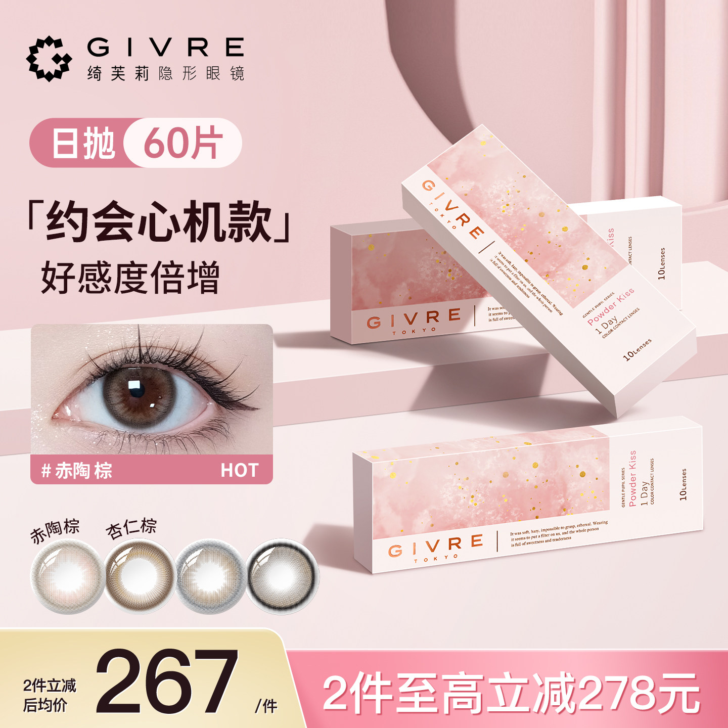 绮芙莉givre美瞳日抛60片大小直径囤货彩色近视隐形眼镜旗舰店