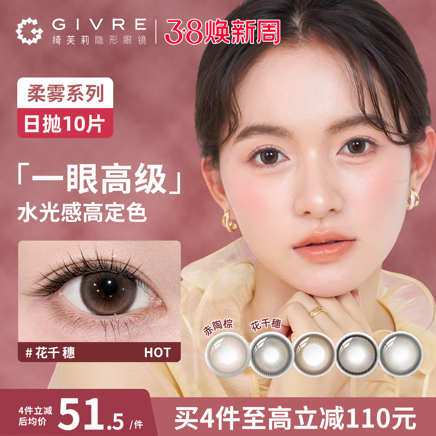 绮芙莉givre三明治美瞳日抛10片大小直径彩色隐形眼镜官方旗舰店 - 绮芙莉旗舰店出品
