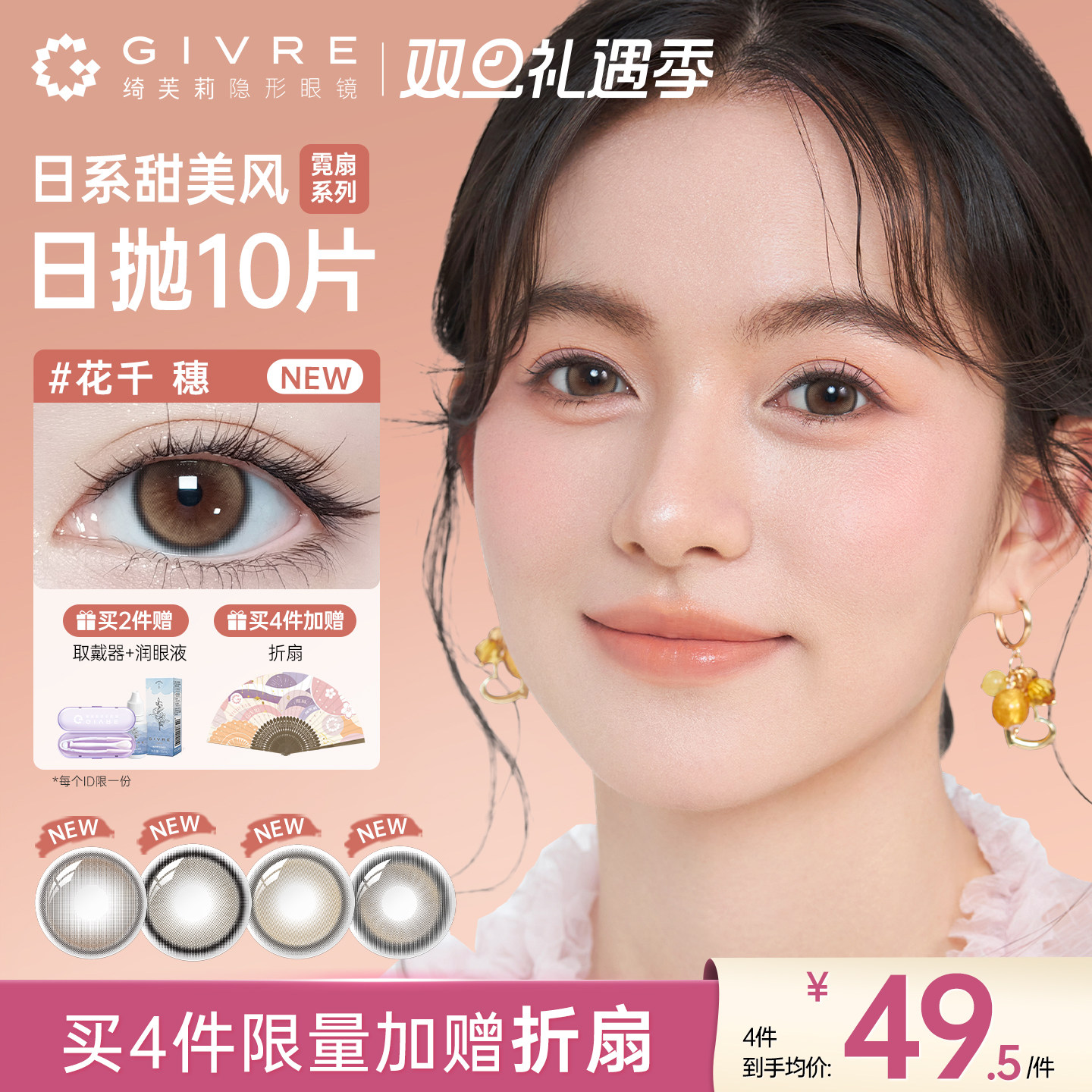 绮芙莉givre美瞳日抛10片日常通勤大小直径彩色隐形眼镜旗舰店正