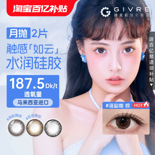 新品发布 买即赠镜盒 买2加赠护理液