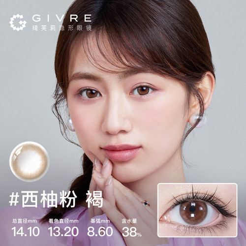 绮芙莉月抛2片彩色近视美瞳