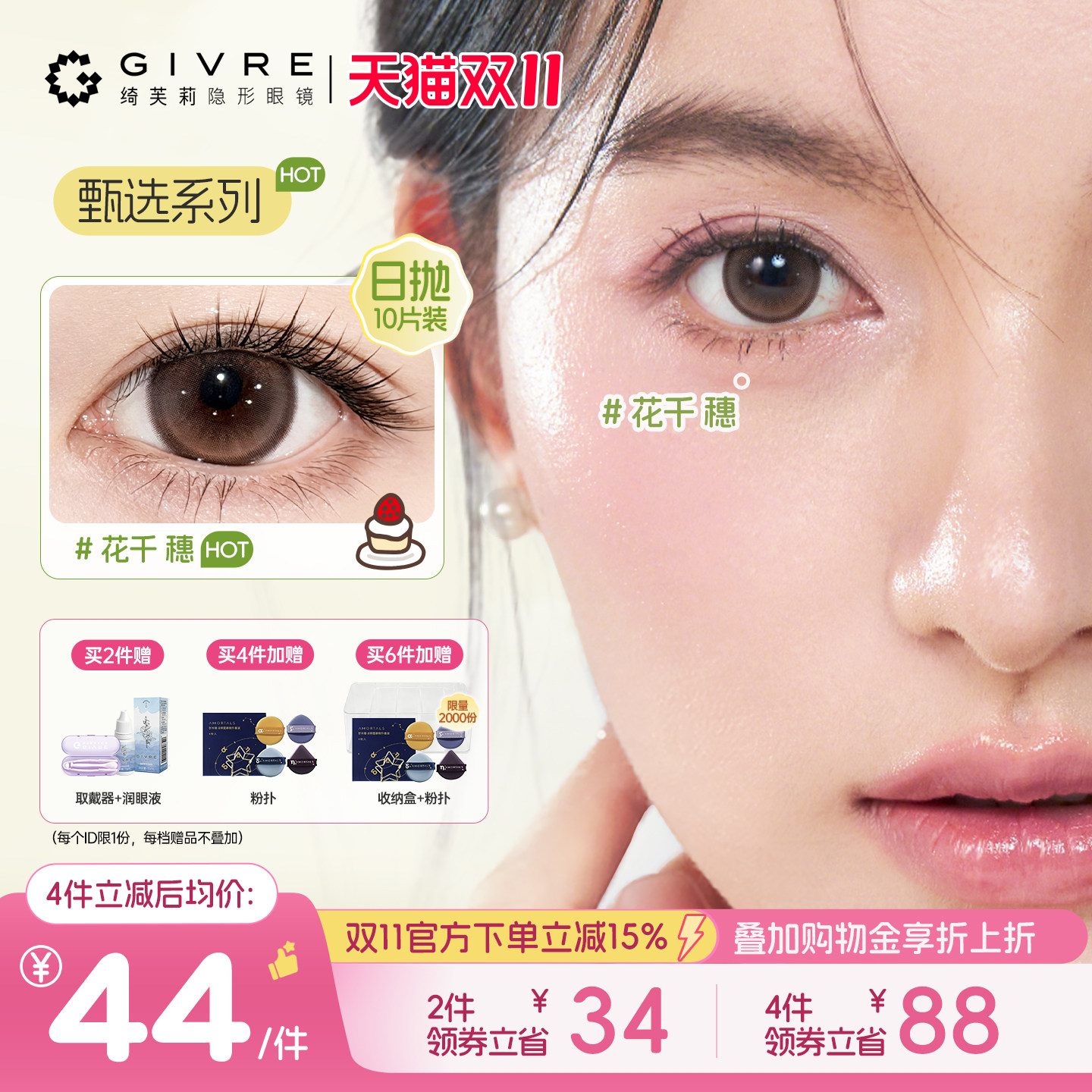 绮芙莉三明治美瞳日抛10片小直径花千穗婚礼棕色自然彩色隐形眼镜