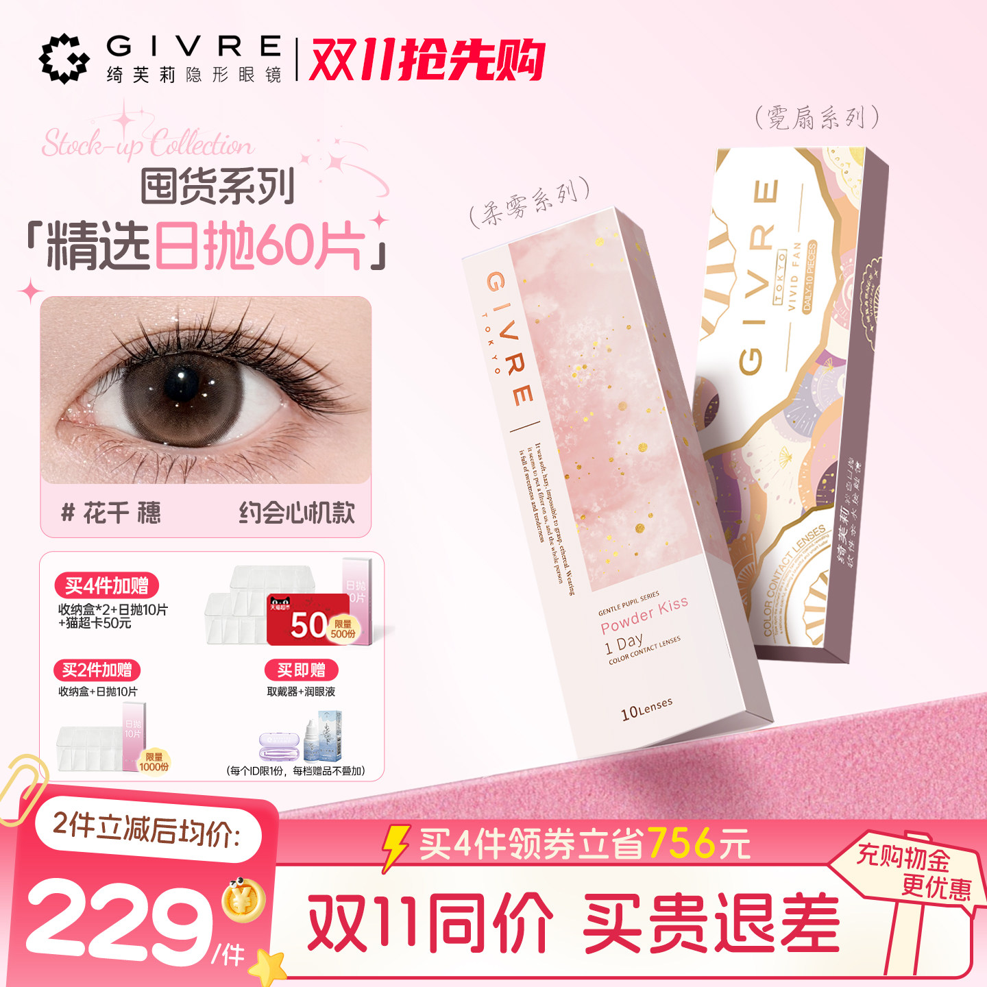 【保价双11】绮芙莉美瞳日抛60片花千穗大小直径通勤棕色隐形眼镜