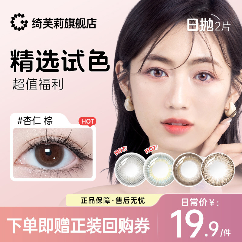 绮芙莉givre美瞳日抛2片高光混血大小直径彩色隐形近视眼镜正品