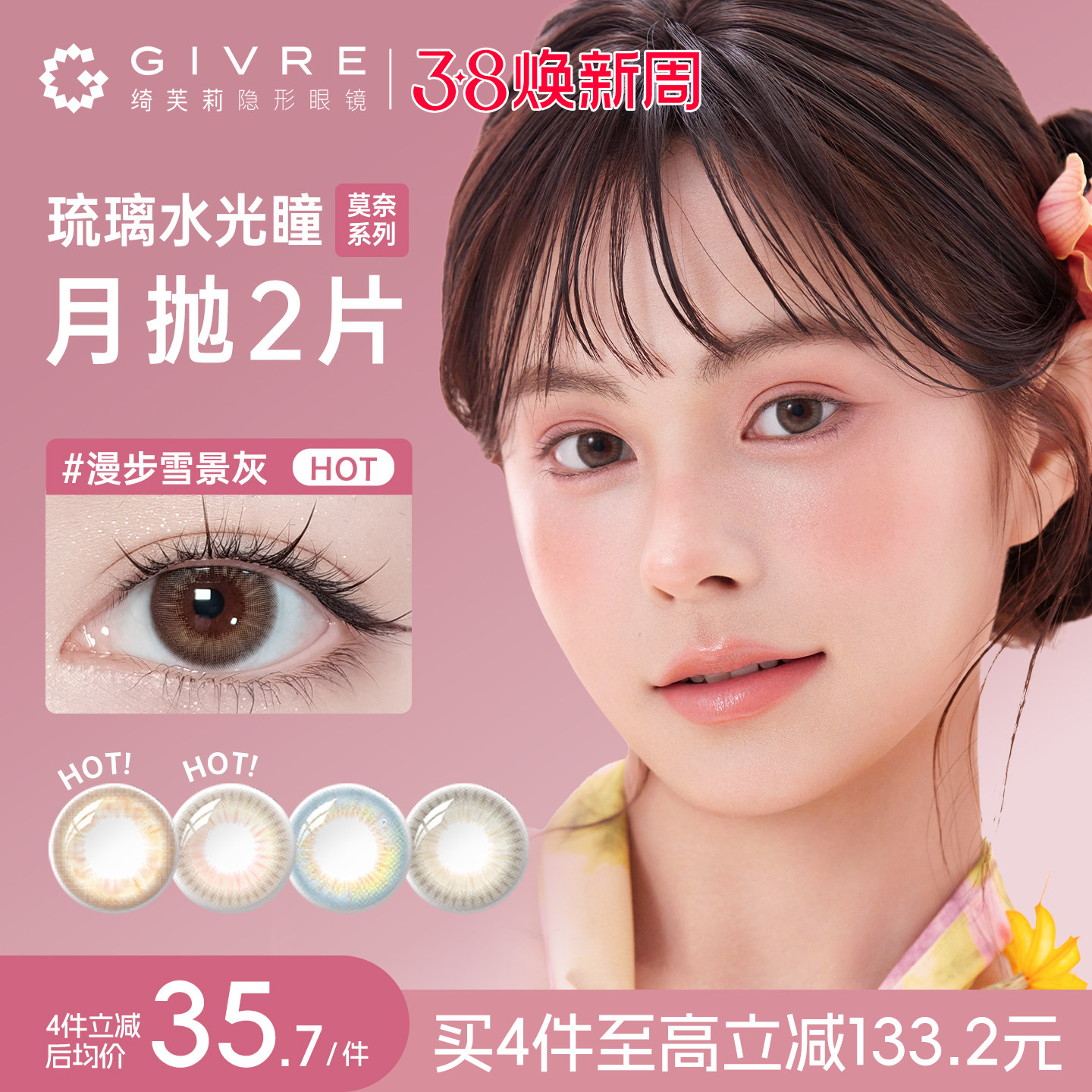 绮芙莉givre美瞳月抛2片莫奈女网红日常百搭混血小直径隐形眼镜