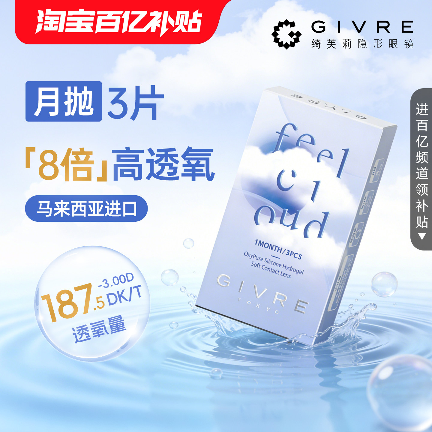 绮芙莉givre透明硅水凝胶月抛3片通勤水润透氧隐形近视眼镜旗舰店